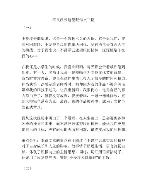 不畏浮云遮望眼作文三篇