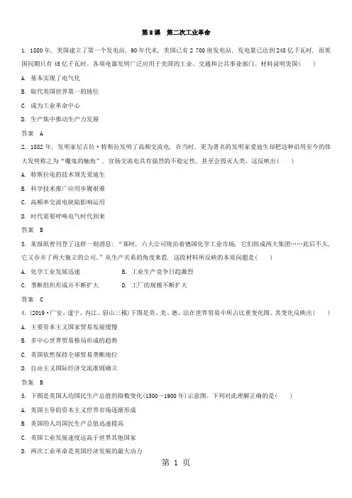 人教版高一历史(必修2)第二单元 第8课 第二次工业革命 课后练习