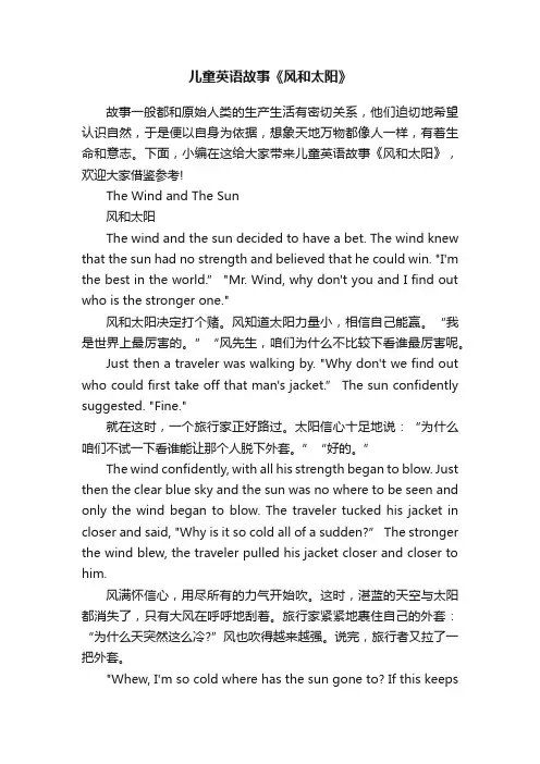 儿童英语故事《风和太阳》