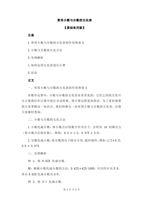 常用小数与分数的互化表