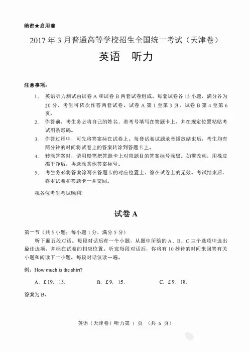 2017年天津市高考英语听力试题及答案