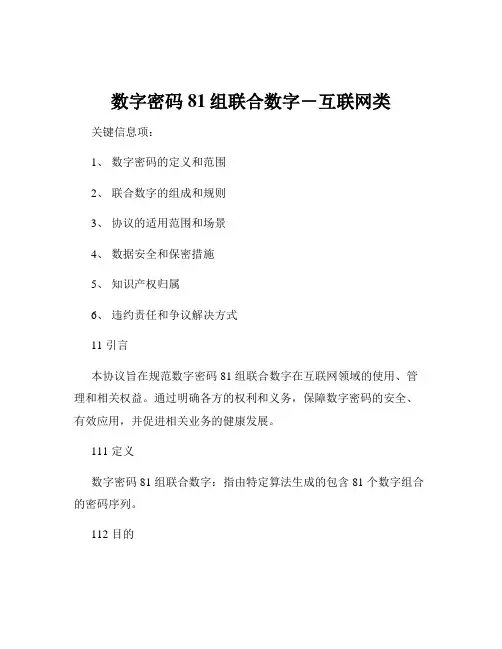 数字密码81组联合数字-互联网类
