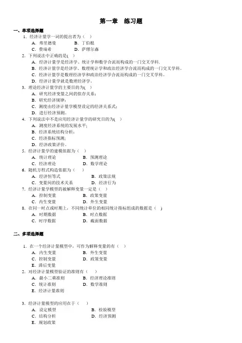 计量经济学习题