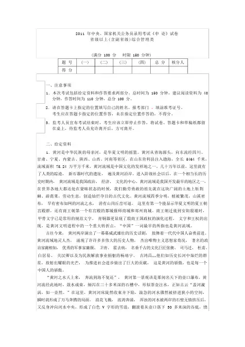 2011年国考申论真题含答案