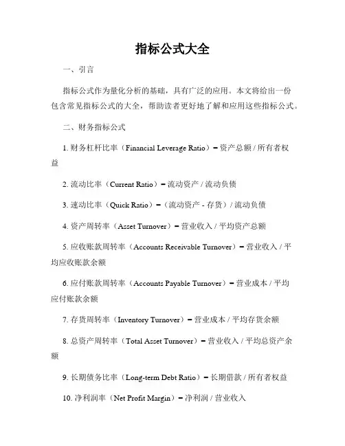 指标公式大全