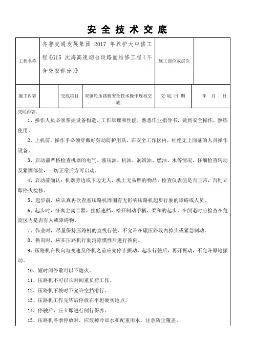 最新-双钢轮压路机安全技术操作规程交底
