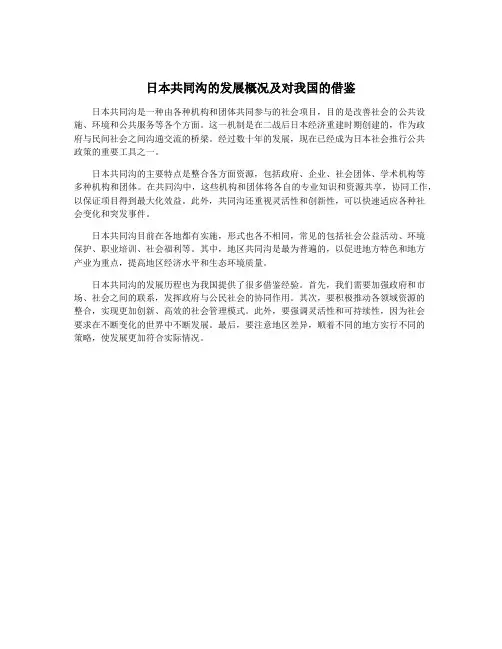 日本共同沟的发展概况及对我国的借鉴