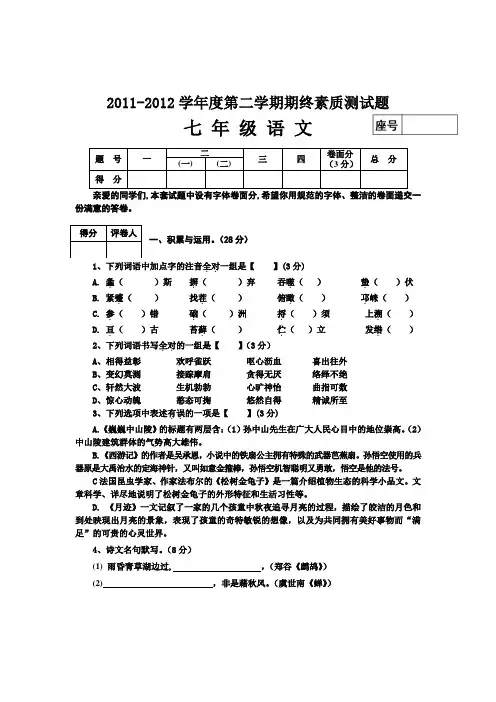苏教版七年级语文期末试题含答案