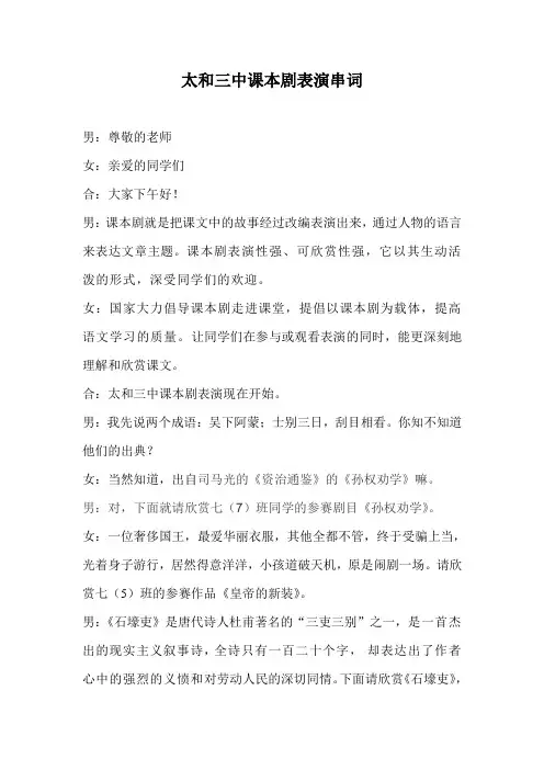 太和三中课本剧表演串词