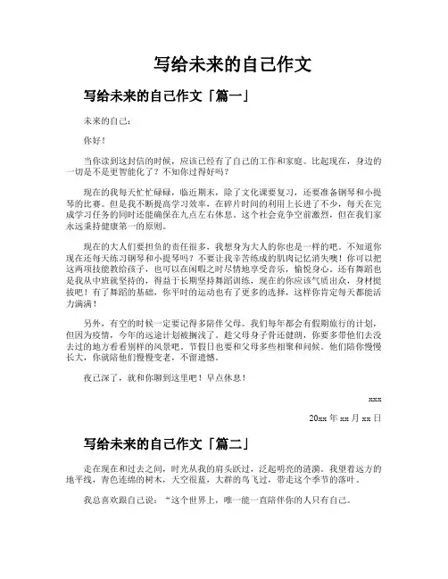 写给未来的自己作文