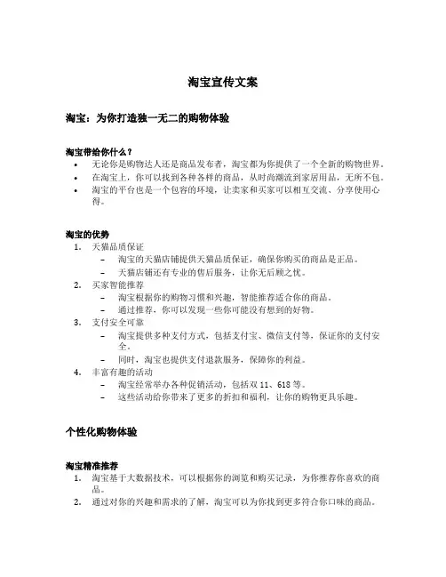 淘宝宣传文案