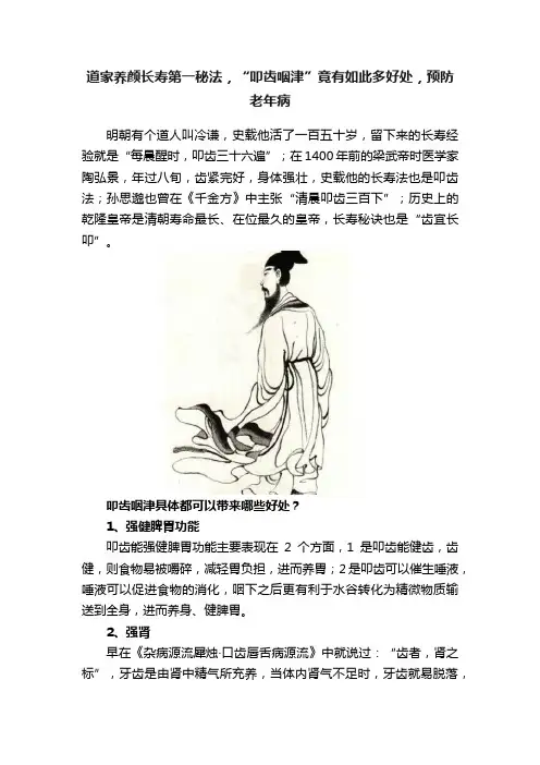 道家养颜长寿第一秘法，“叩齿咽津”竟有如此多好处，预防老年病