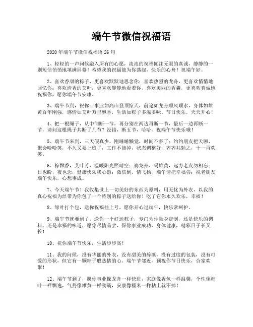 端午节微信祝福语