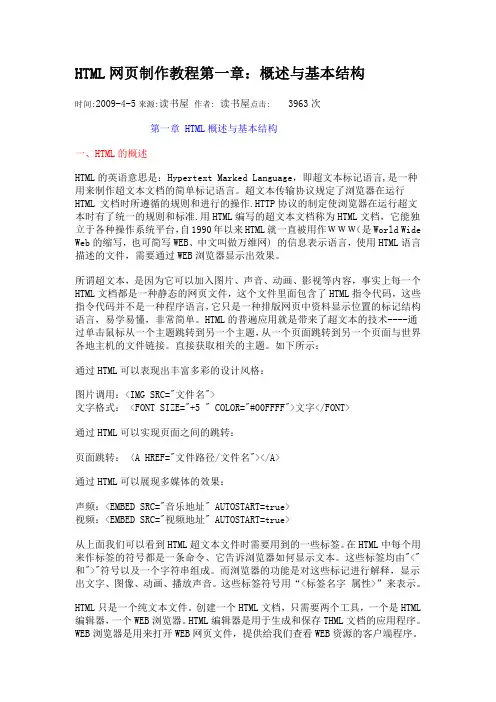 HTML网页制作教程第一章