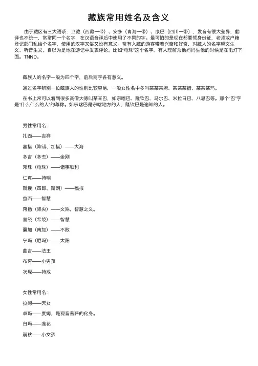 藏族常用姓名及含义