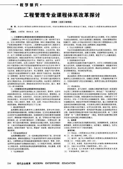 工程管理专业课程体系改革探讨