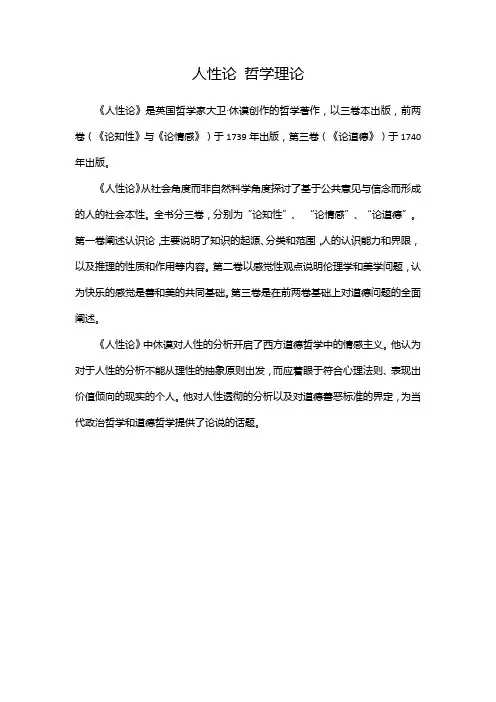 人性论 哲学理论