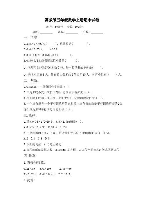 冀教版数学五年级上册期末试卷(含答案)