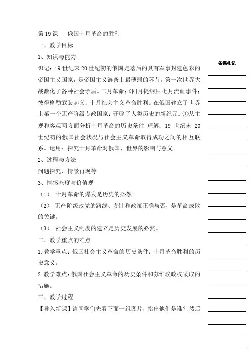人教版高中历史必修一教学案：第五单元第19课俄国十月革命的胜利