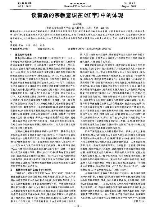 谈霍桑的宗教意识在《红字》中的体现