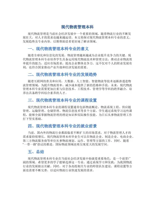 现代物流管理本科