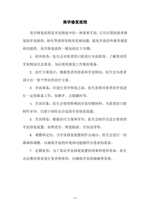 美学修复流程