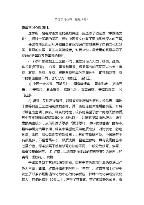 茶道学习心得（精选3篇）