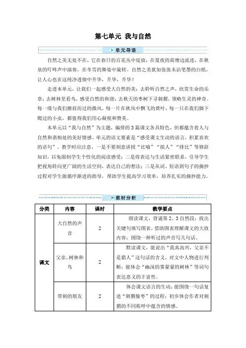 人教(部编版)三年级上册语文《大自然的声音》教案