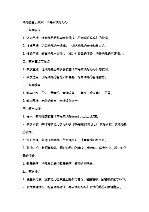 幼儿园音乐教案：不再麻烦好妈妈
