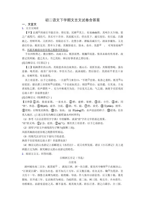 初二语文下学期文言文试卷含答案
