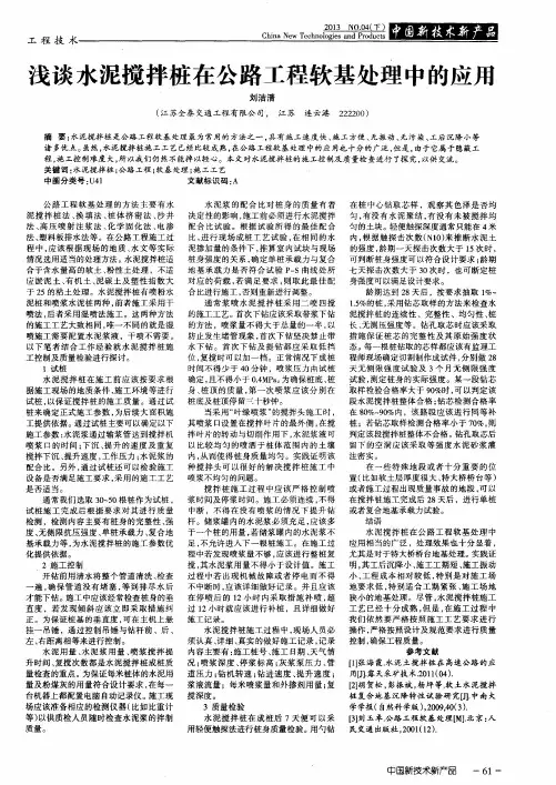 浅谈水泥搅拌桩在公路工程软基处理中的应用