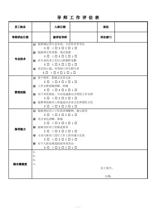 导师工作评估表