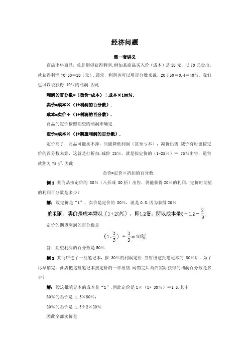 小学奥数经济问题综合讲义五套（全部含答案）.doc