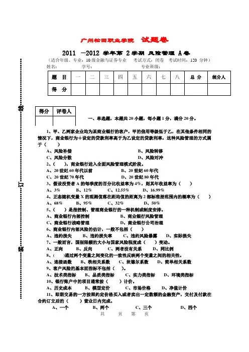 风险管理期末试卷A卷