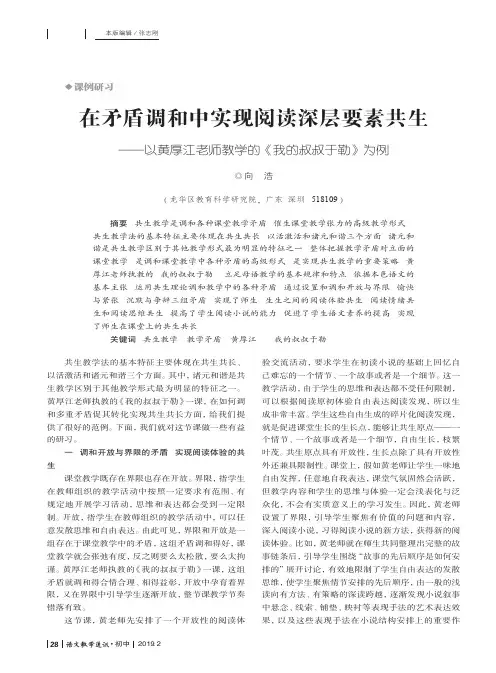 在矛盾调和中实现阅读深层要素共生——以黄厚江老师教学的《我的叔叔于勒》为例