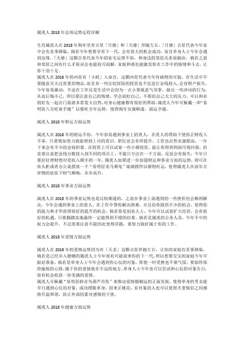 属虎的今年运势2018年