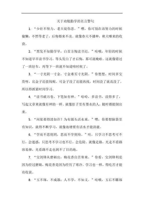 关于劝勉勤学的名言警句