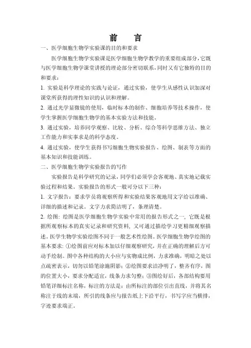 细胞学实验指导
