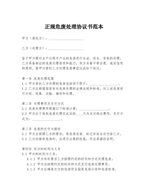 正规危废处理协议书范本