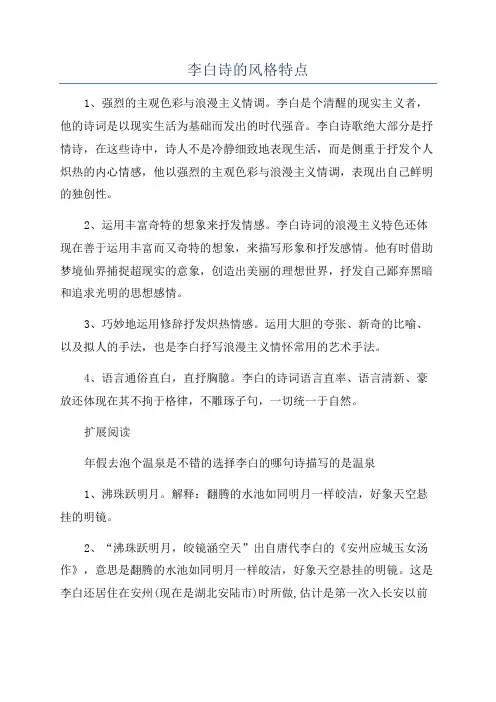 李白诗的风格特点