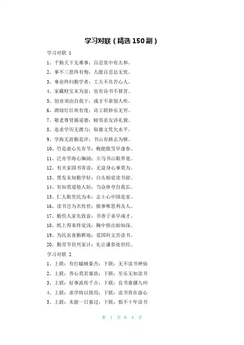 学习对联(精选150副)