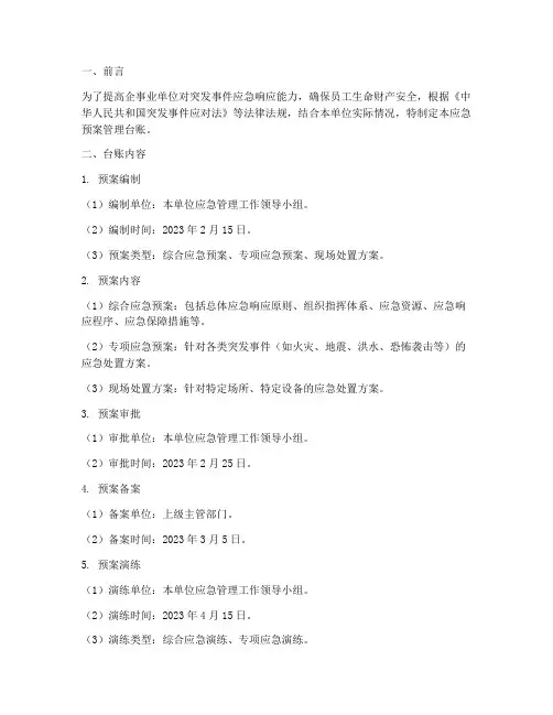 应急预案管理台账