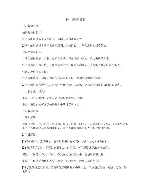 初中压强的教案