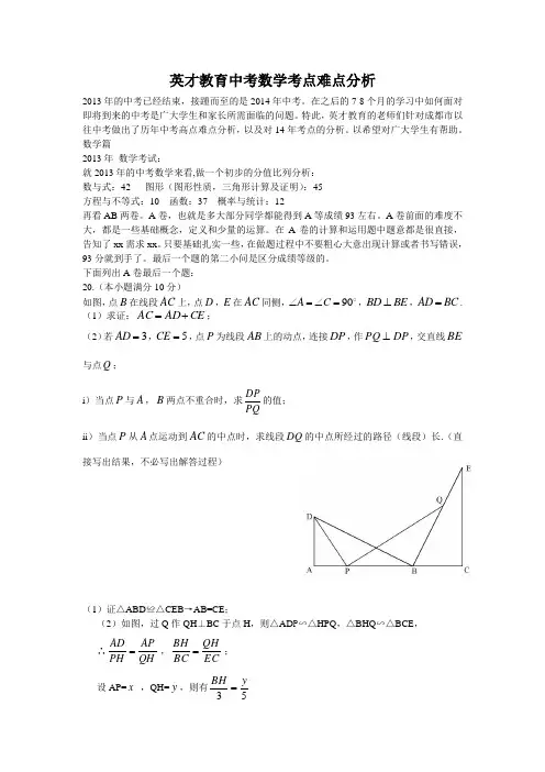 成都市2013年中考数学分析