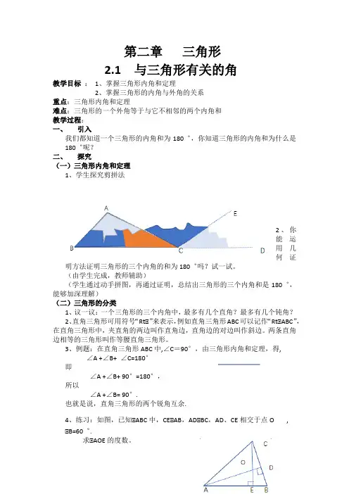 湘教版(2012)初中数学八年级上册2.1 三角形 与三角形有关的角 教案