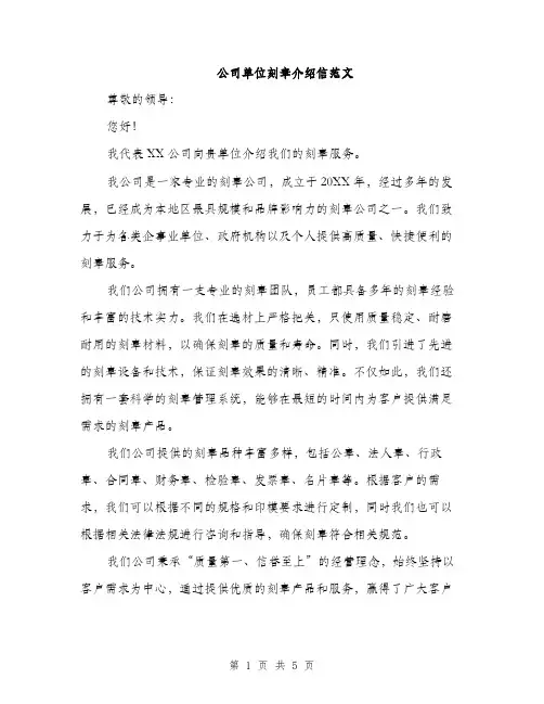 公司单位刻章介绍信范文（三篇）