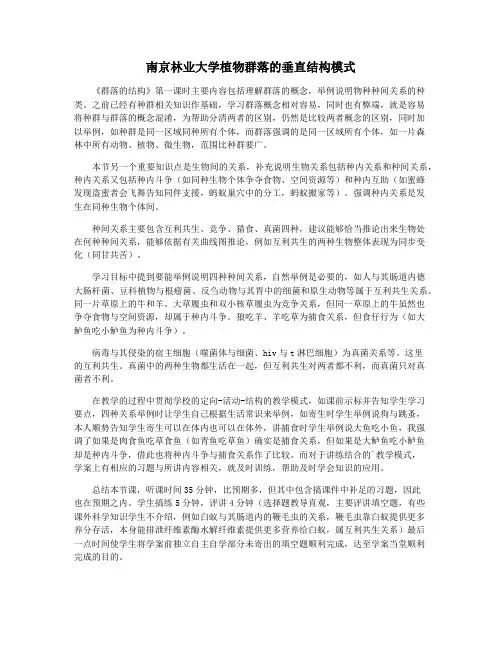 南京林业大学植物群落的垂直结构模式