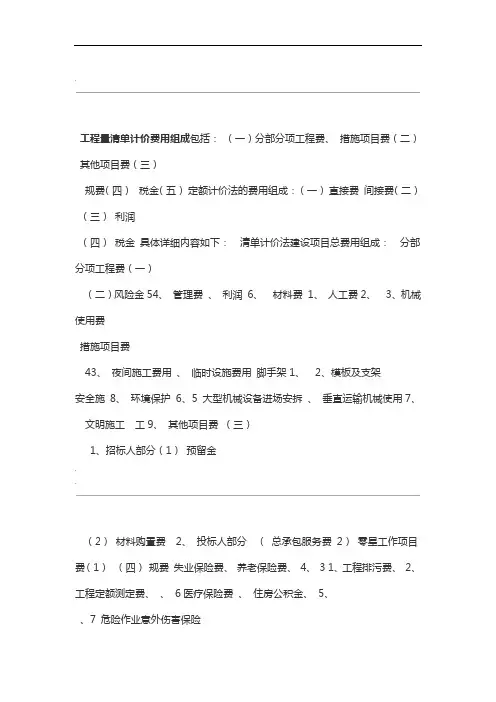 工程量清单计价费用组成