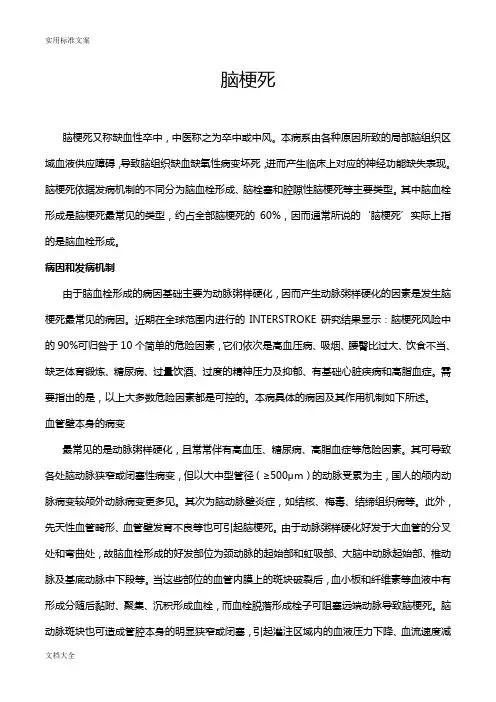 神经内科常见病症——脑梗死