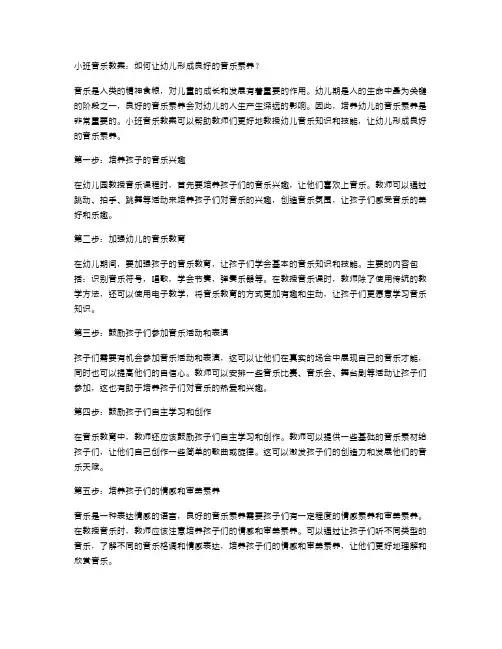 小班音乐教案：如何让幼儿形成良好的音乐素养？